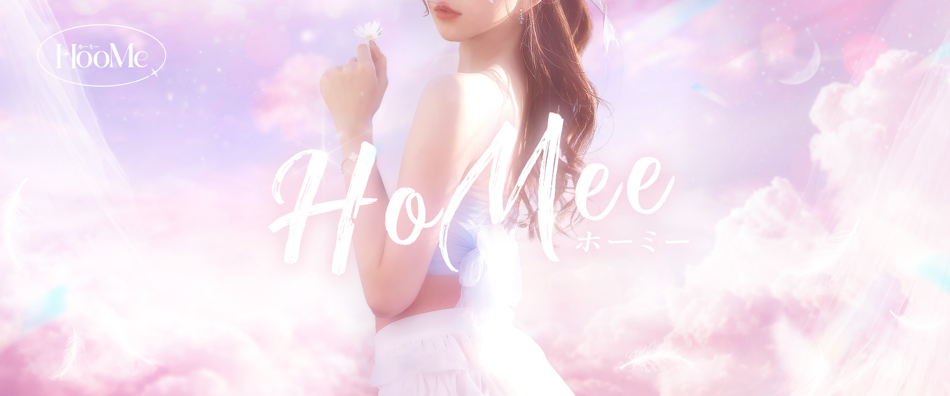 HooMe（ホーミー）